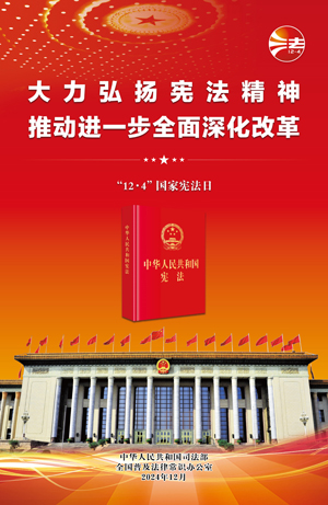 国家宪法日 | 关于宪法的这些知识点你知道吗？