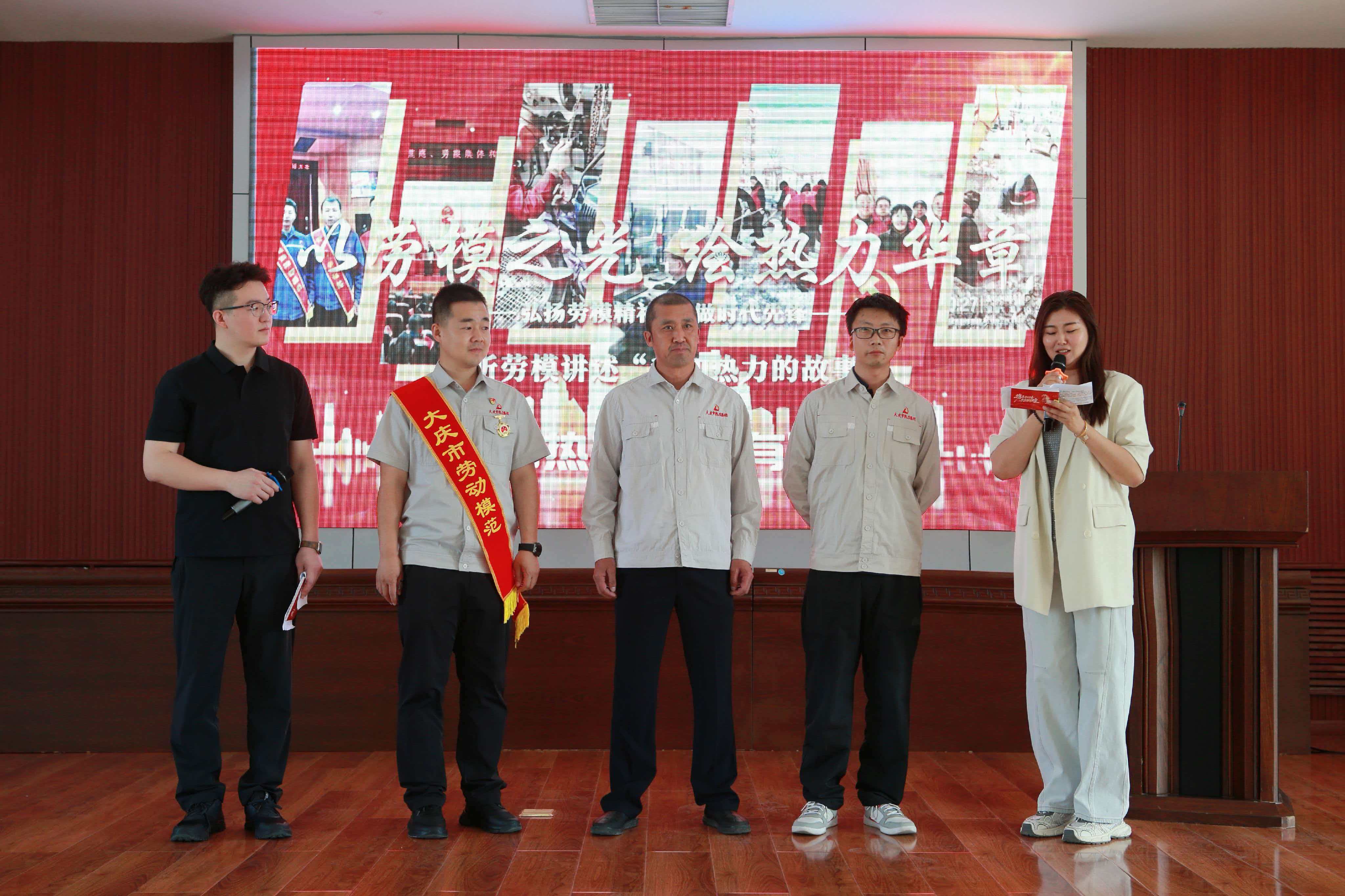 以劳模之光&nbsp;绘热力华章&nbsp;|&nbsp;集团主题宣讲活动