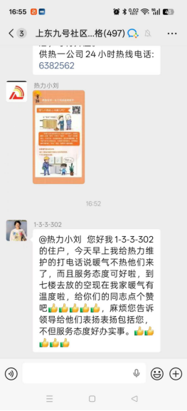 热力故事（第十一期）